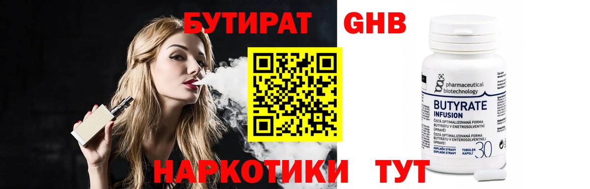 Бутират 1.4BDO  Вход с VPN  Шали 