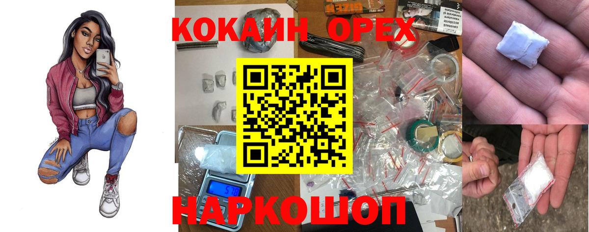 КОКАИН VHQ  Вход с VPN  Cocaine  купить наркотик  Cocaine 99%  Шали 