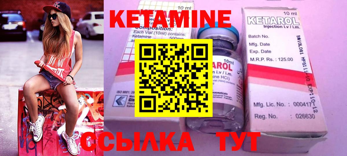 КЕТАМИН ketamine Шали