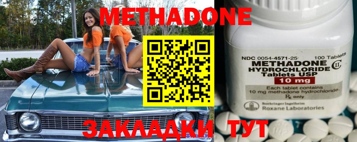 Метадон кристалл  Вход с VPN  Шали 
